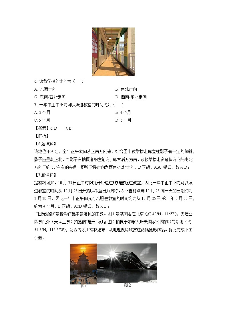江苏省南通市某校2023-2024学年高二下学期4月质量监测地理试卷（解析版）第3页