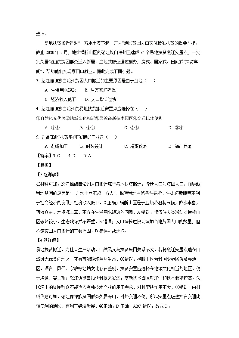 江苏省南京市六校联合体考试2023-2024学年高一下学期5月期中地理试卷（解析版）第2页