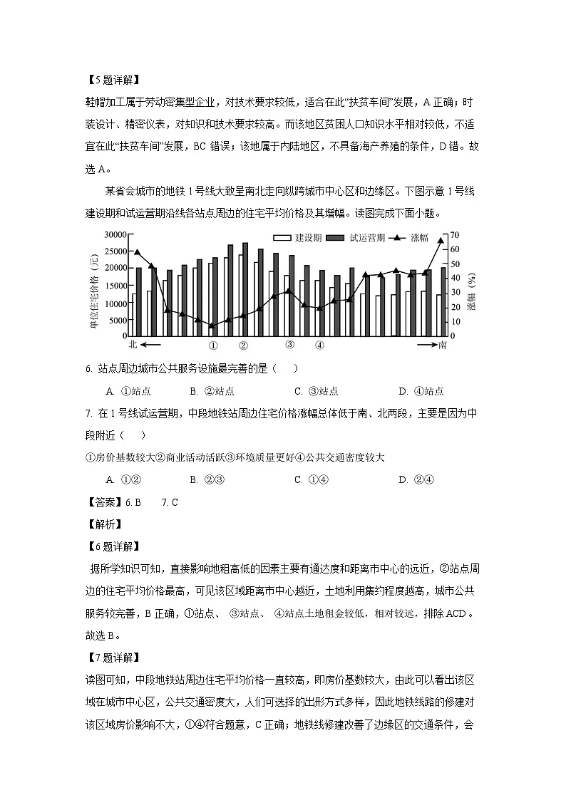 江苏省南京市六校联合体考试2023-2024学年高一下学期5月期中地理试卷（解析版）第3页