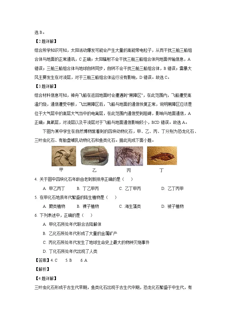 新疆维吾尔自治区乌鲁木齐市2024-2025学年高一上学期1月期末地理试卷（解析版）第2页