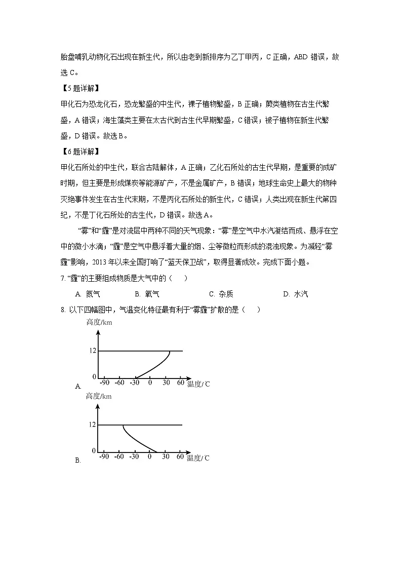 新疆维吾尔自治区乌鲁木齐市2024-2025学年高一上学期1月期末地理试卷（解析版）第3页