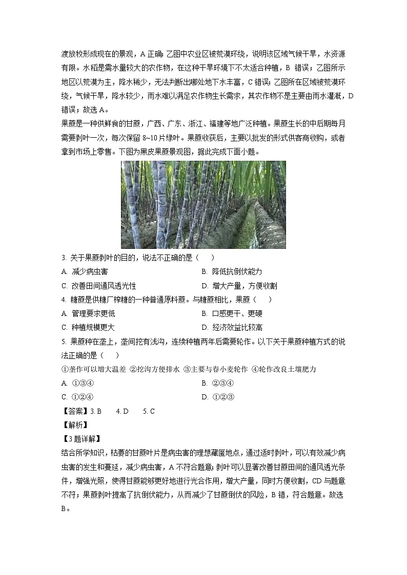 广西邕衡教育名校联盟2024-2025学年高三下学期开学考试地理试卷（解析版）第2页