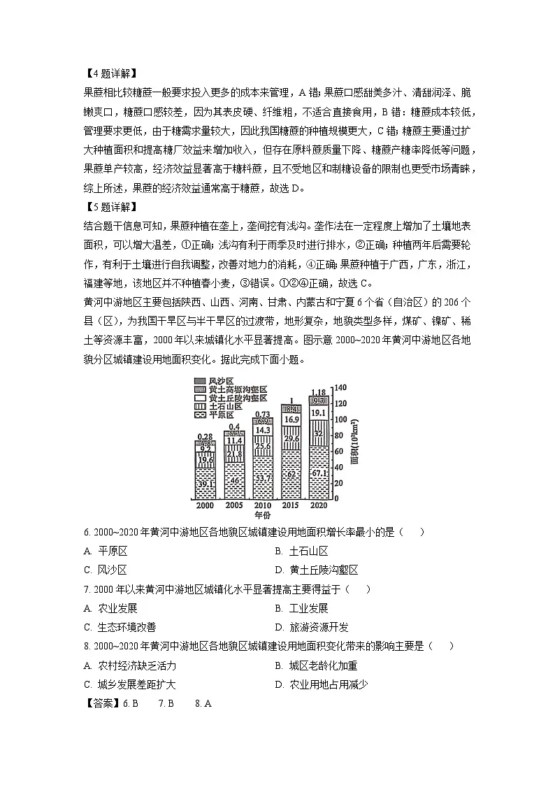 广西邕衡教育名校联盟2024-2025学年高三下学期开学考试地理试卷（解析版）第3页