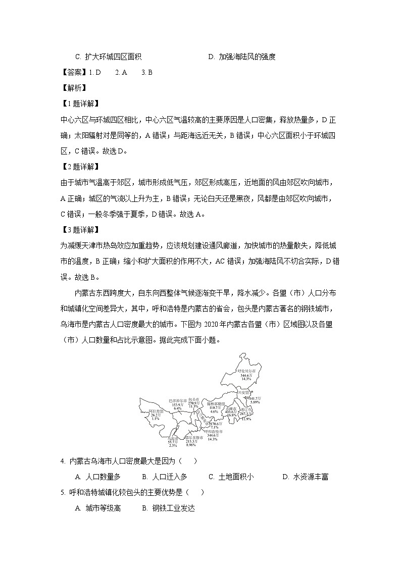 广西示范性高中2023-2024学年高一下学期4月联合调研测试地理试卷（解析版）第2页