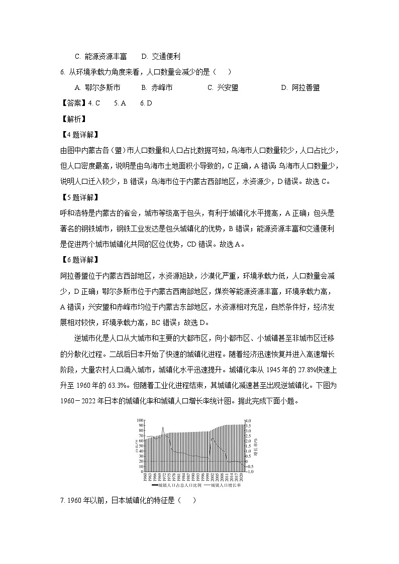 广西示范性高中2023-2024学年高一下学期4月联合调研测试地理试卷（解析版）第3页