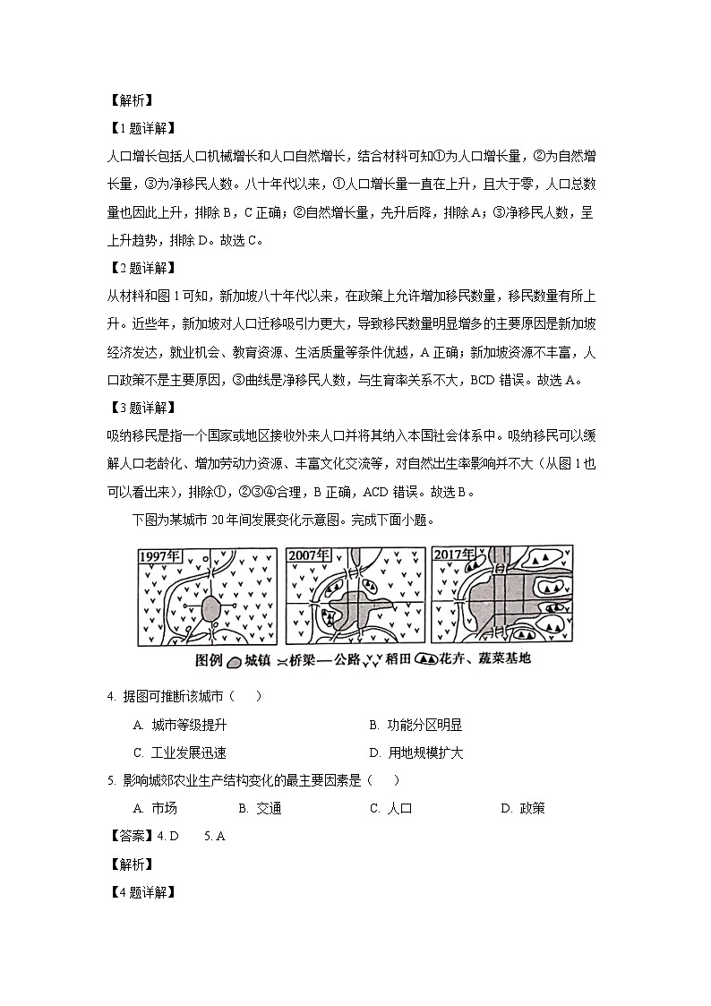 广西河池市十校联盟体2023-2024学年高一下学期5月月考地理试卷（解析版）第2页