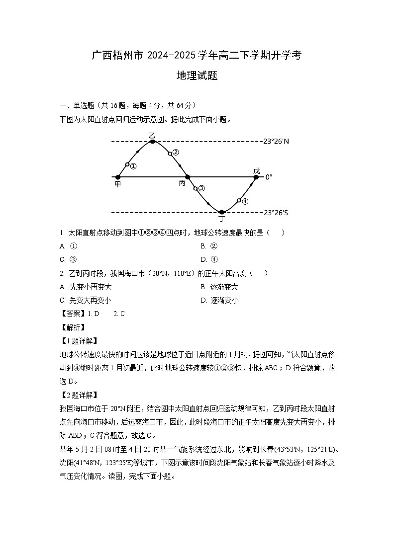 广西梧州市2024-2025学年高二下学期开学考地理试卷（解析版）第1页