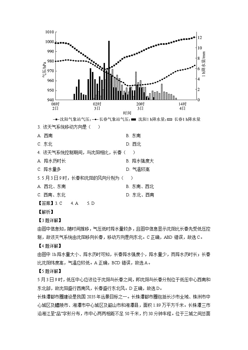 广西梧州市2024-2025学年高二下学期开学考地理试卷（解析版）第2页
