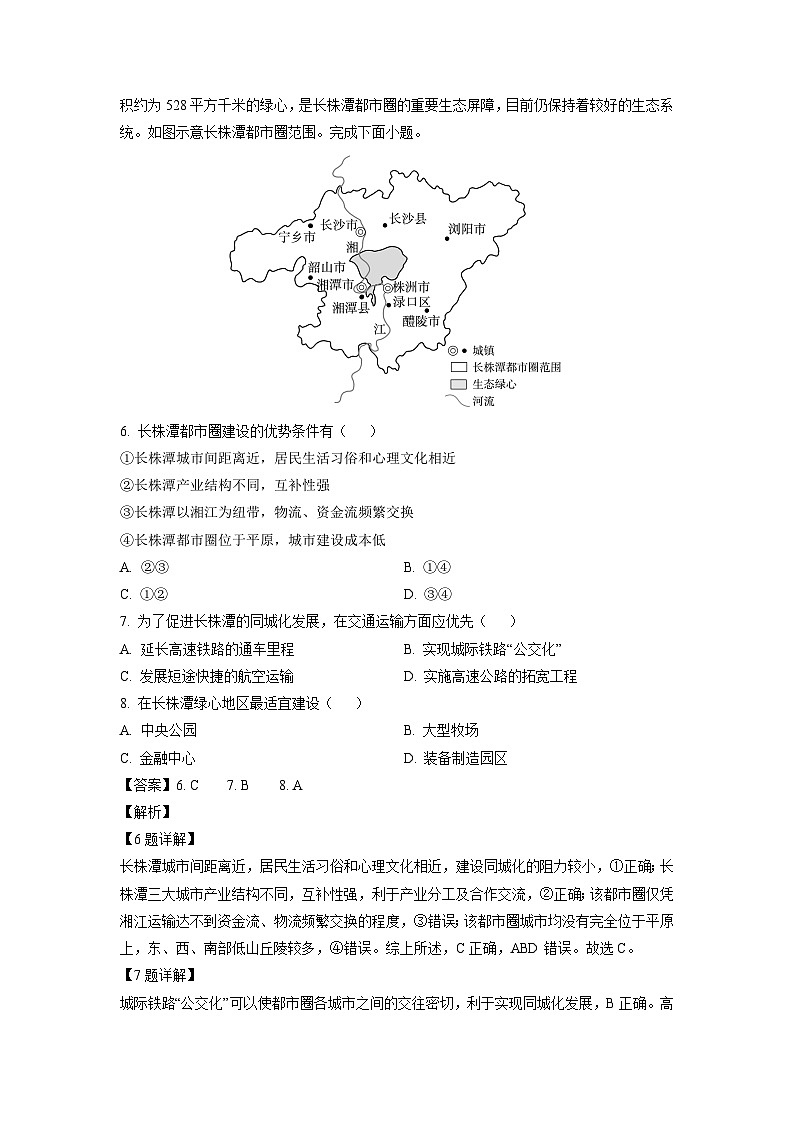 广西梧州市2024-2025学年高二下学期开学考地理试卷（解析版）第3页