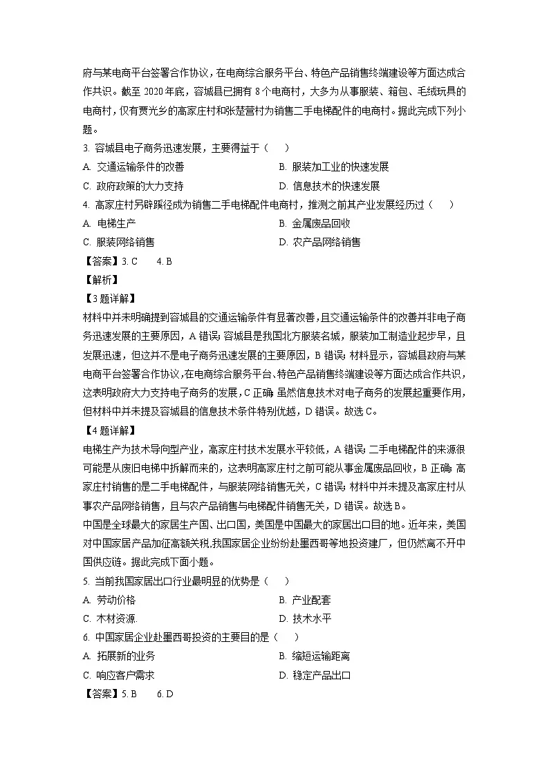 广东省部分学校2024-2025学年高三下学期开学考试地理试卷（解析版）第2页