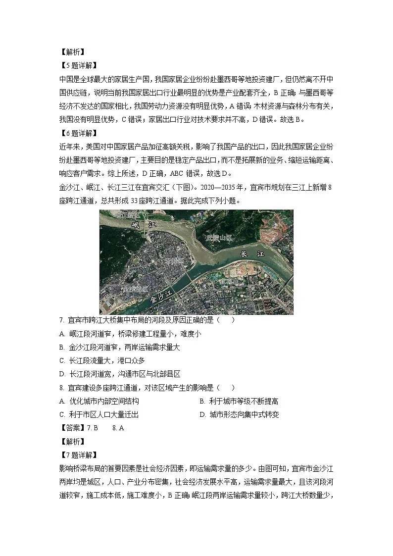 广东省部分学校2024-2025学年高三下学期开学考试地理试卷（解析版）第3页