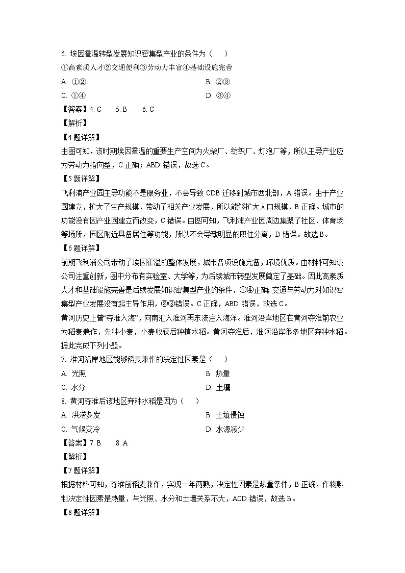 2025届湖南省长沙市高三上学期第一次适应性考试地理试卷（解析版）第3页