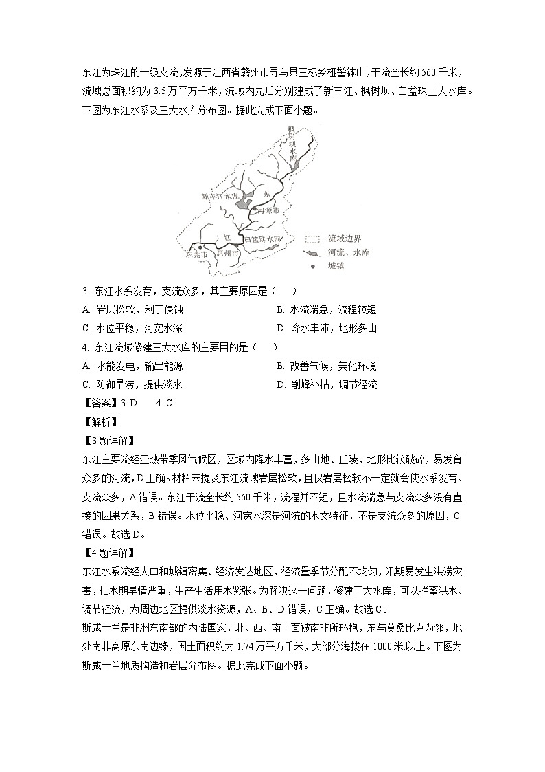 2025届广东省湛江市高考一模地理试卷（解析版）第2页