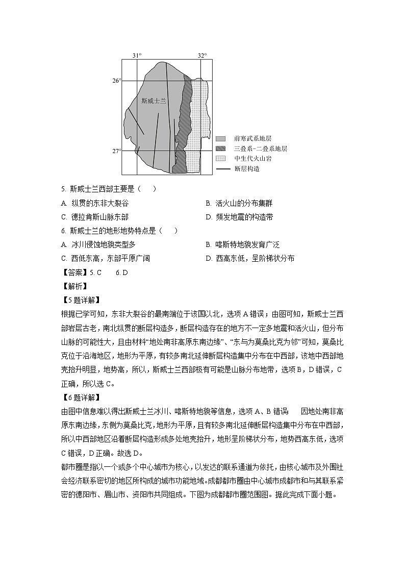 2025届广东省湛江市高考一模地理试卷（解析版）第3页