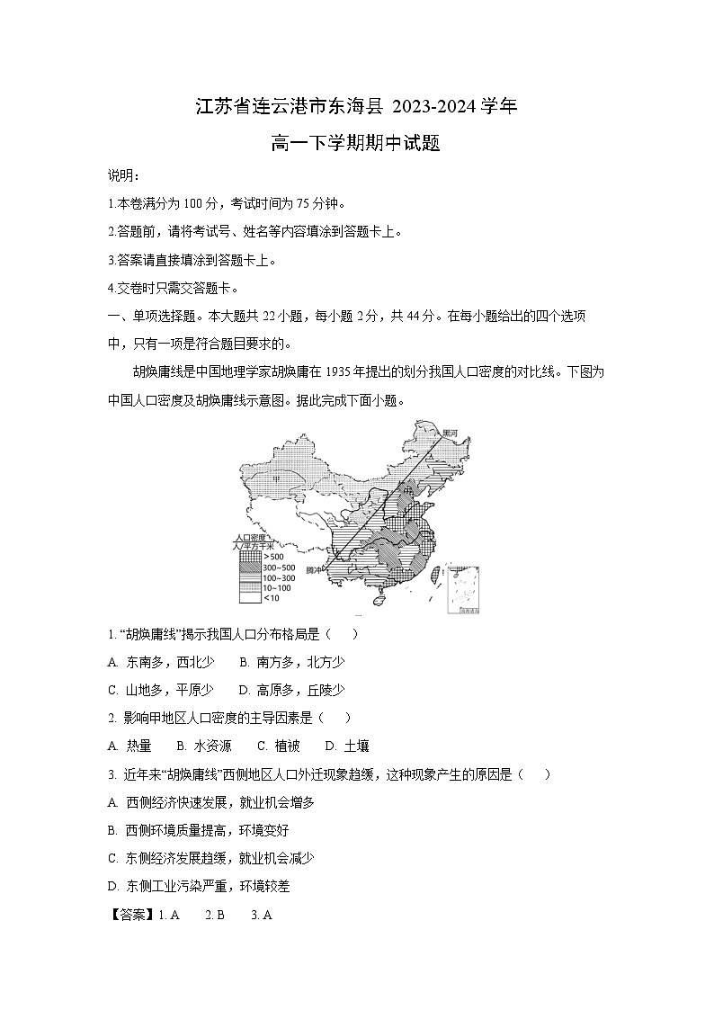 江苏省连云港市东海县2023-2024学年高一下学期期中地理试卷（解析版）第1页