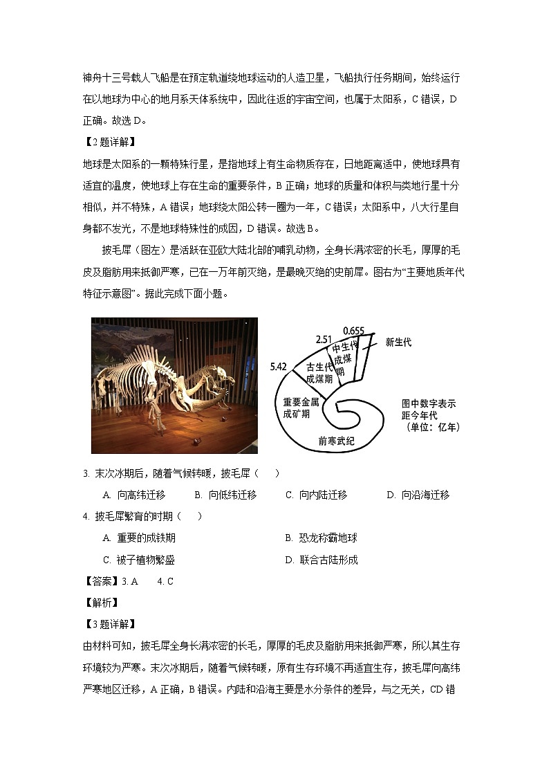 江苏省盐城市东台市2024-2025学年高一上学期期末考试地理试卷（解析版）第2页