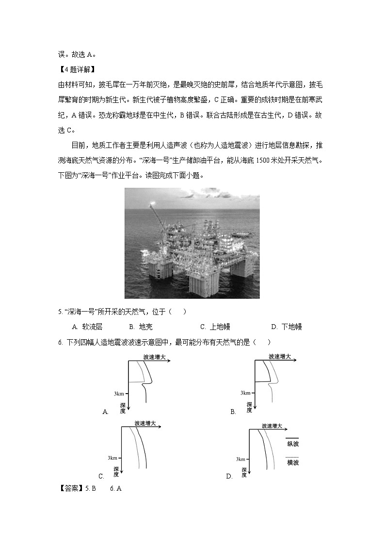 江苏省盐城市东台市2024-2025学年高一上学期期末考试地理试卷（解析版）第3页