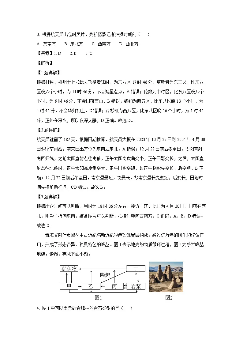 江苏省百校联考2023-2024学年高一下学期5月份阶段检测地理试卷（解析版）第2页