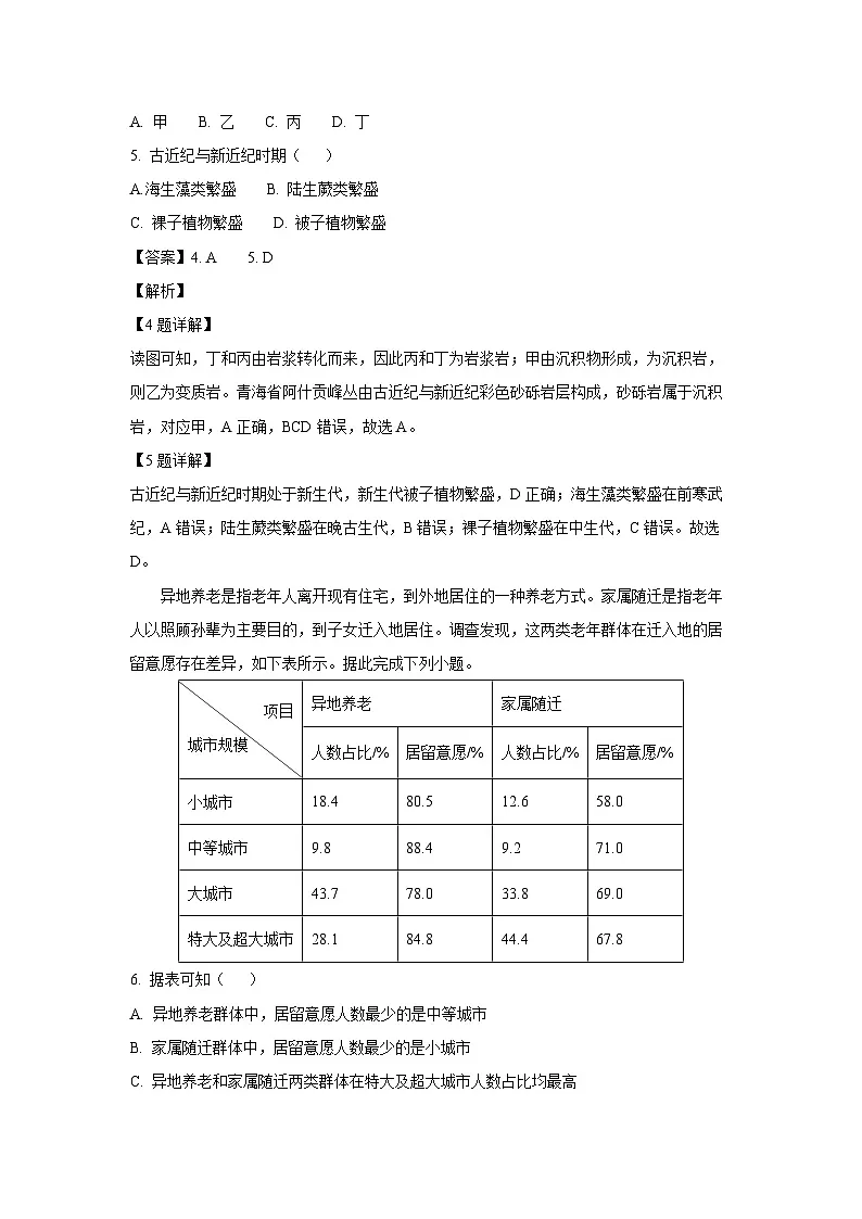 江苏省百校联考2023-2024学年高一下学期5月份阶段检测地理试卷（解析版）第3页