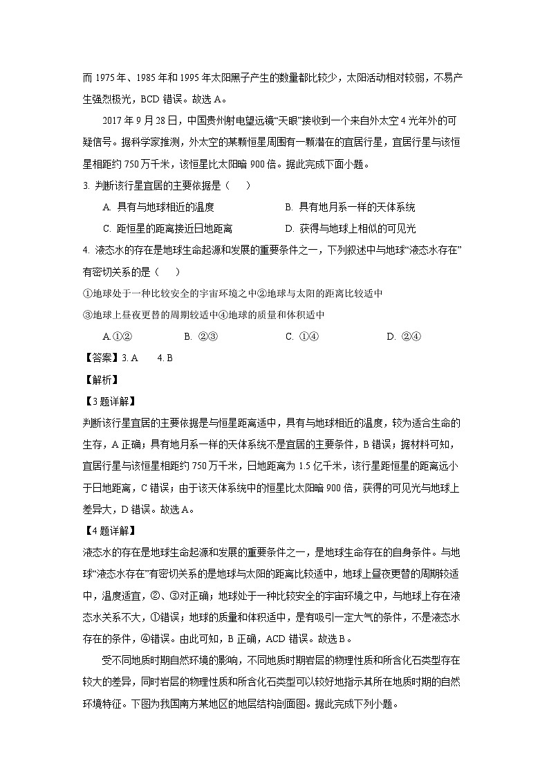 江苏省泰州市2024-2025学年高一上学期1月期末地理试卷（解析版）第2页