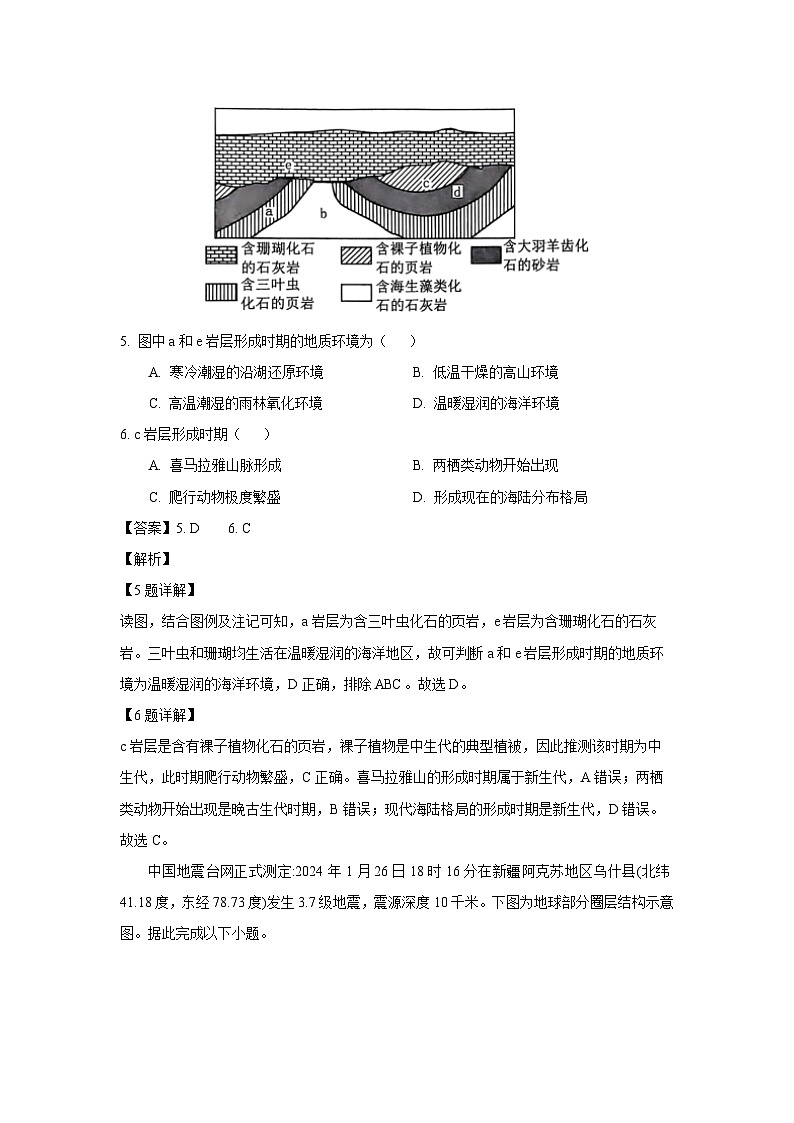 江苏省泰州市2024-2025学年高一上学期1月期末地理试卷（解析版）第3页