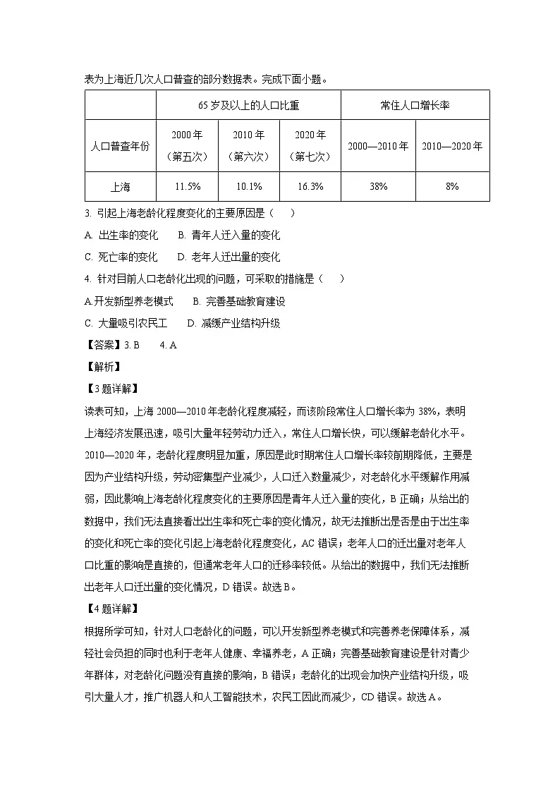 江苏省扬州市高邮市2023-2024学年高一下学期5月月考地理试卷（解析版）第2页