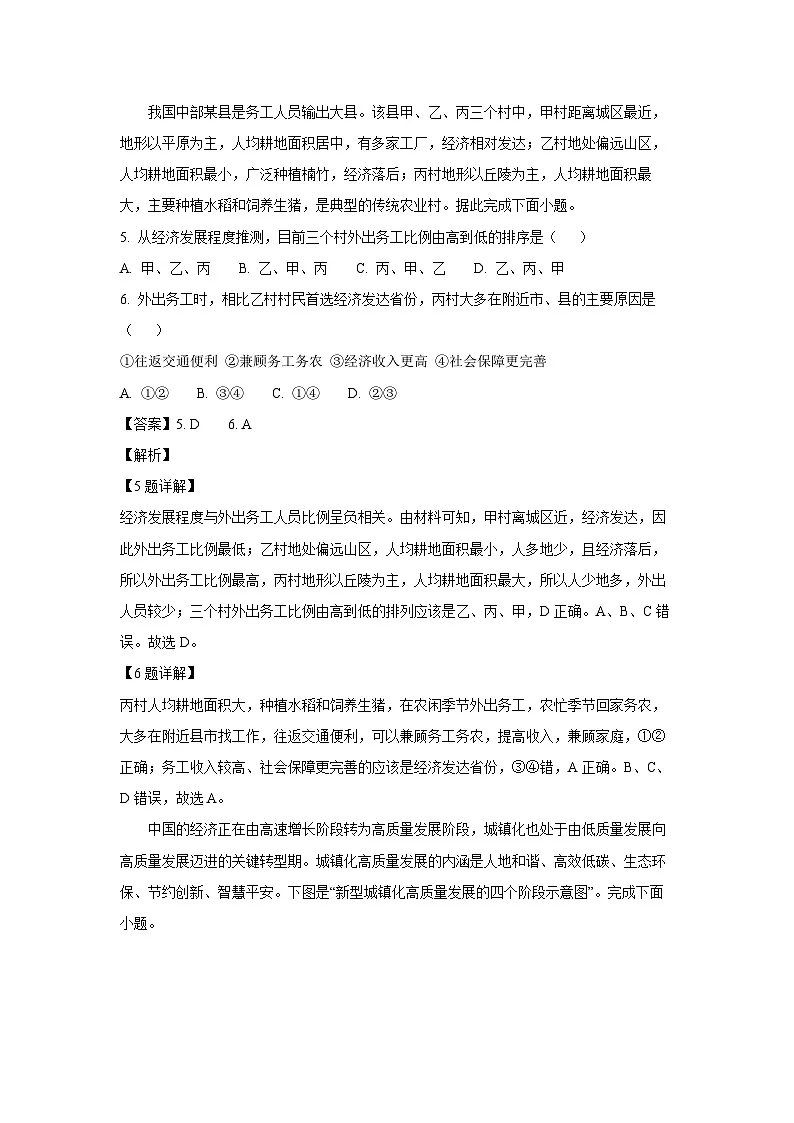 江苏省扬州市高邮市2023-2024学年高一下学期5月月考地理试卷（解析版）第3页
