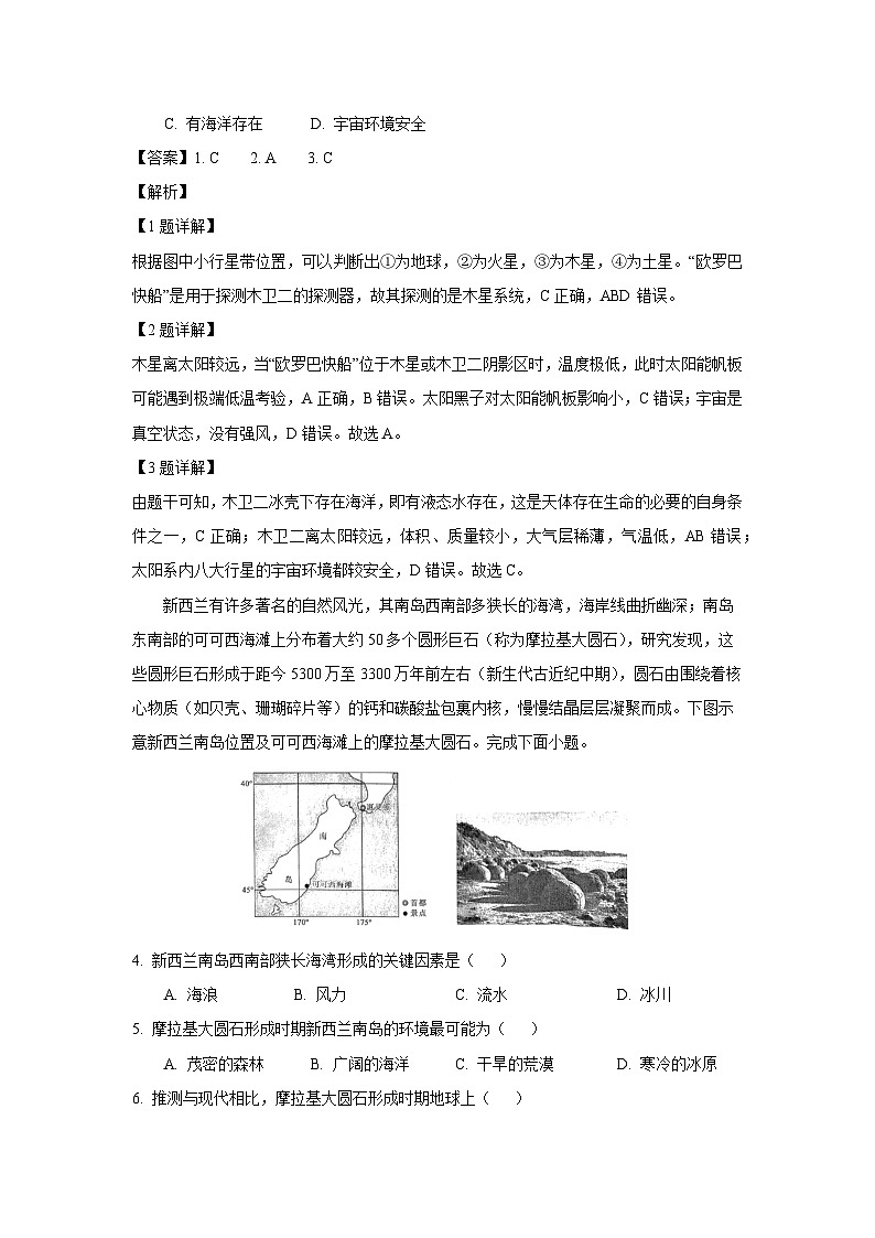 山西省部分地市2024-2025学年高一上学期期末考试地理试卷（解析版）第2页