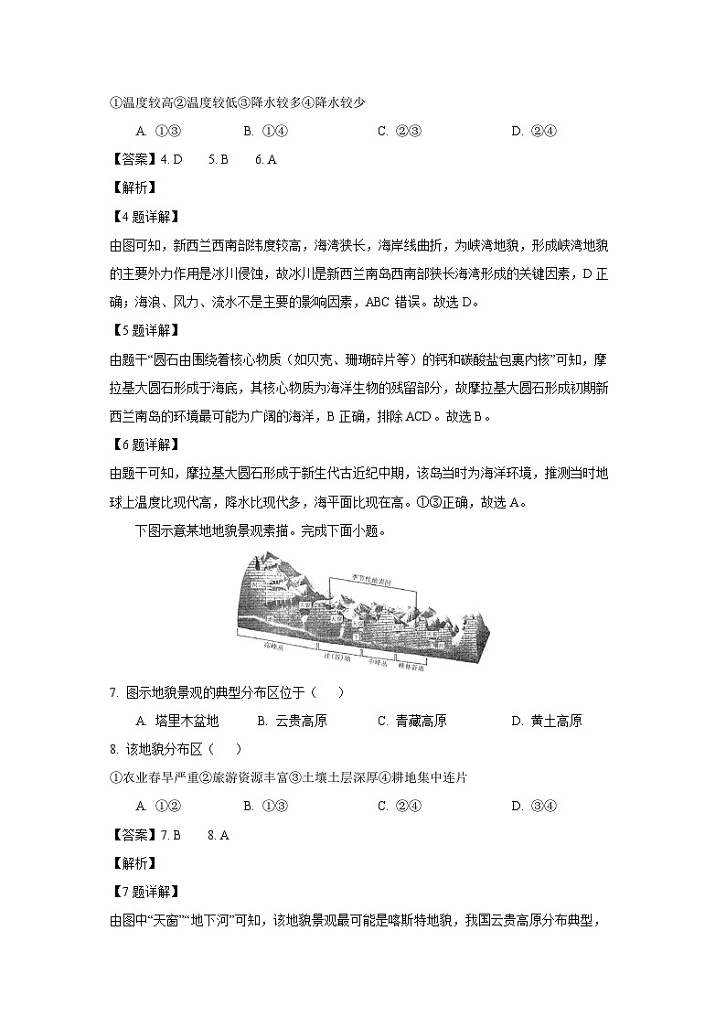 山西省部分地市2024-2025学年高一上学期期末考试地理试卷（解析版）第3页