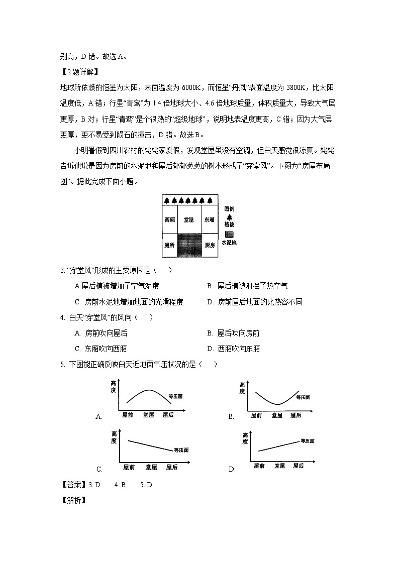 山西省运城市2024-2025学年高一上学期1月期末地理试卷（解析版）第2页