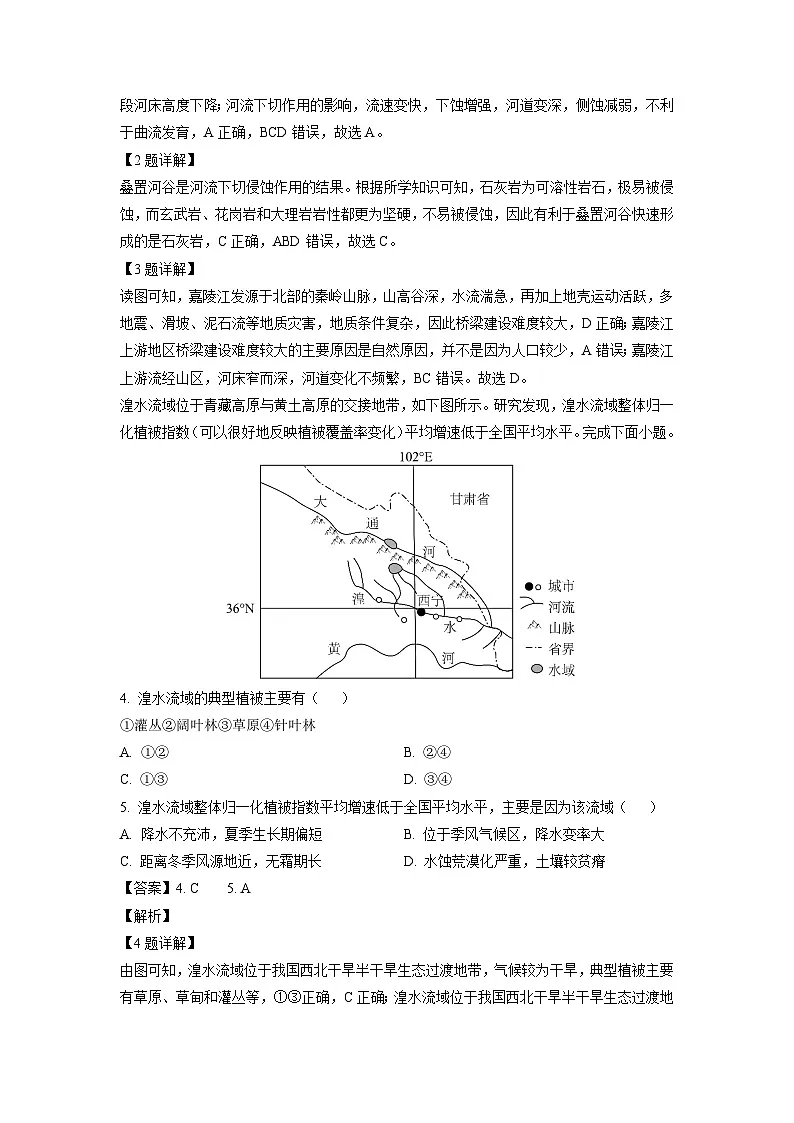 山西省太原市部分学校2023-2024学年高二下学期5月月考地理试卷（解析版）第2页