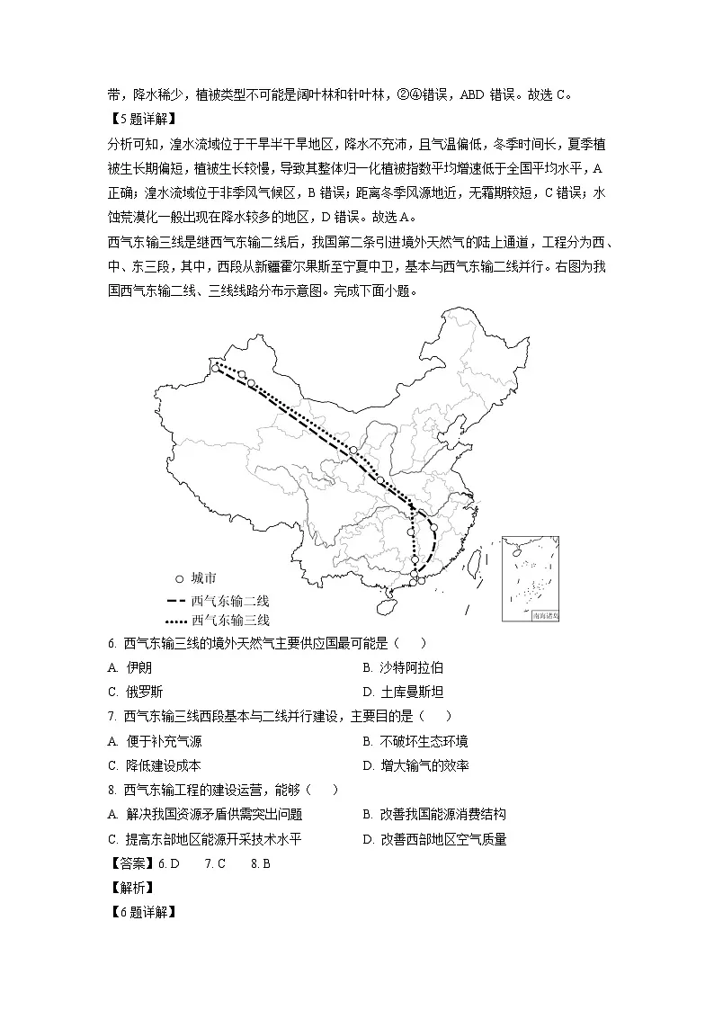 山西省太原市部分学校2023-2024学年高二下学期5月月考地理试卷（解析版）第3页