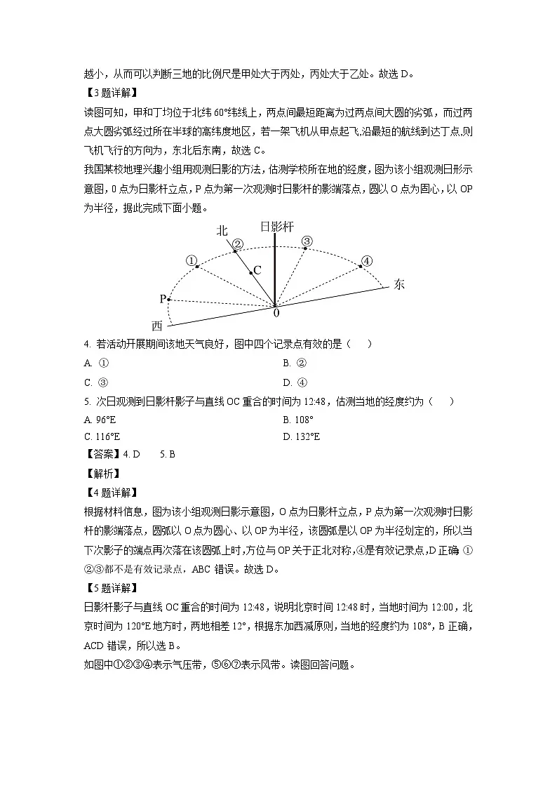 山西省太原市某校2024-2025学年高二下学期开学考试地理试卷（解析版）第2页