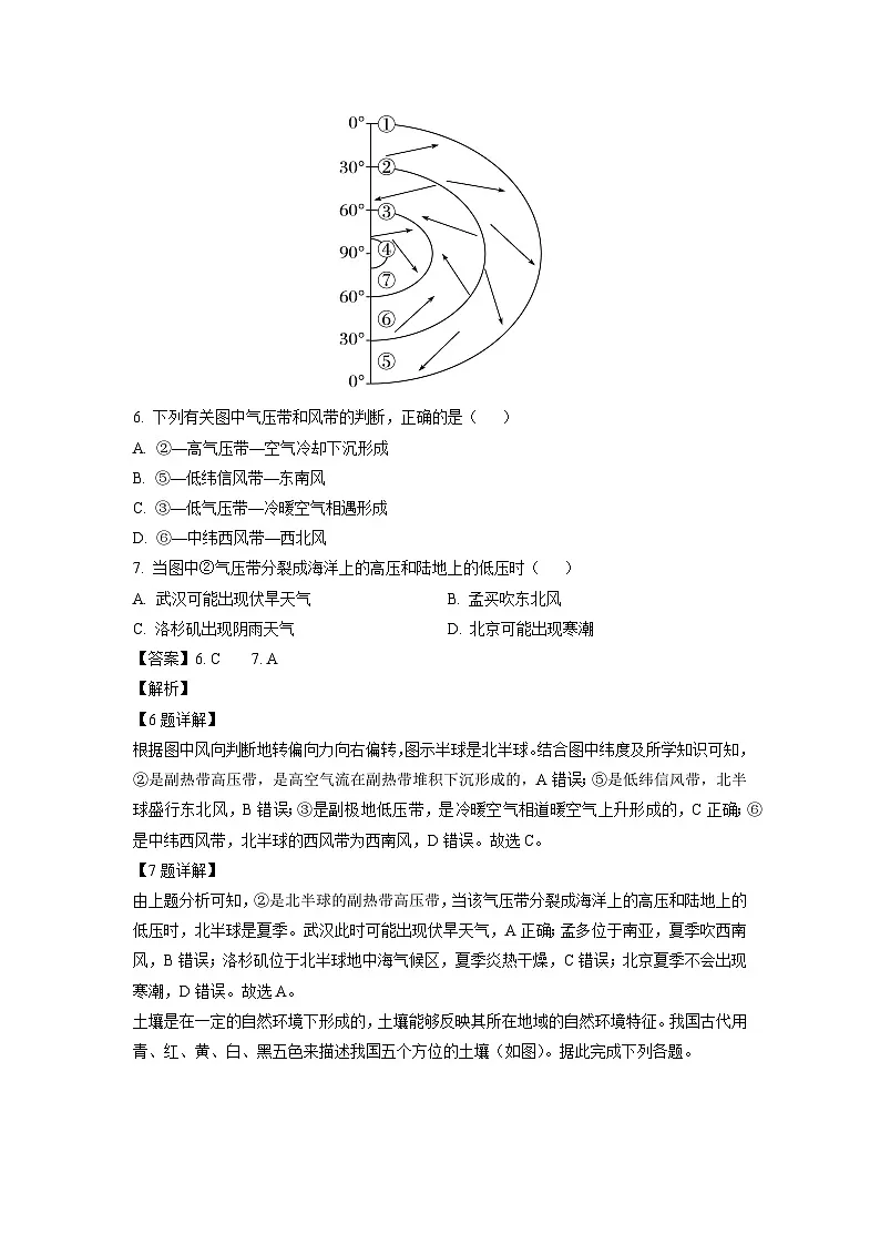 山西省太原市某校2024-2025学年高二下学期开学考试地理试卷（解析版）第3页