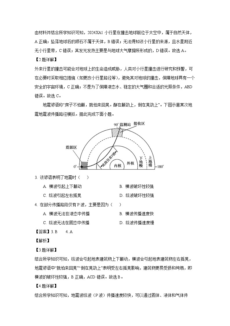 山西省2024-2025学年高一上学期1月期末地理试卷（解析版）第2页