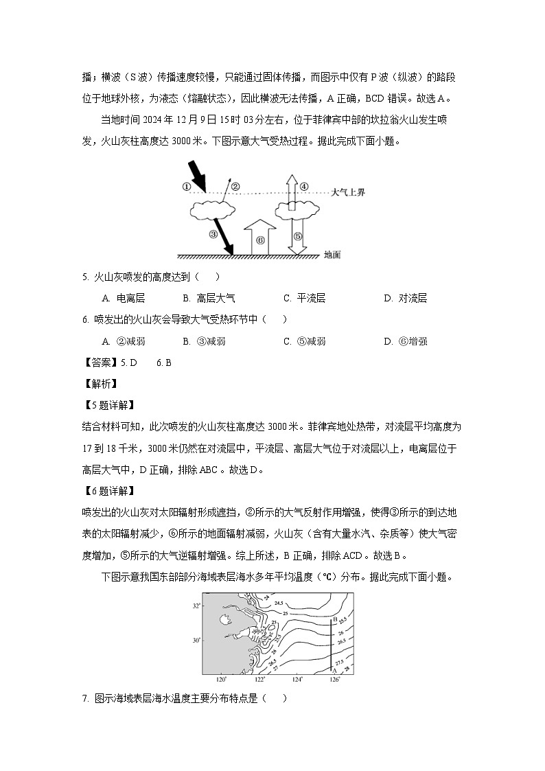 山西省2024-2025学年高一上学期1月期末地理试卷（解析版）第3页