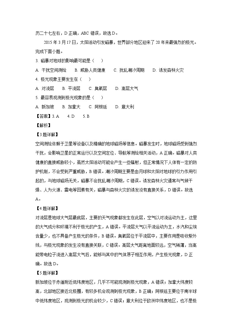 山东省菏泽市2024-2025学年高一上学期1月期末地理试卷（解析版）第2页