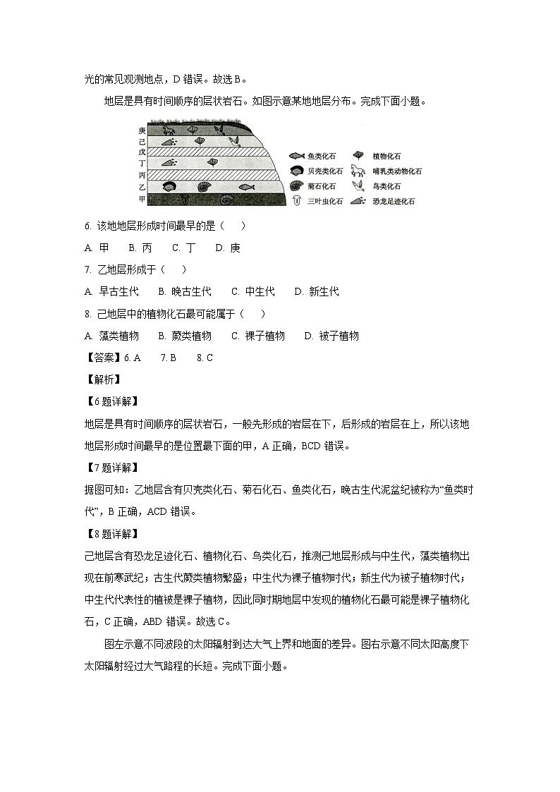 山东省菏泽市2024-2025学年高一上学期1月期末地理试卷（解析版）第3页