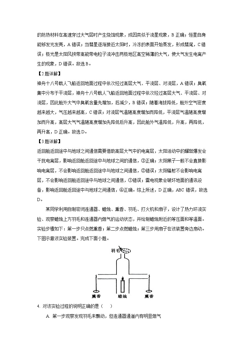 山东省聊城市2024-2025学年高一上学期1月期末地理试卷（解析版）第2页