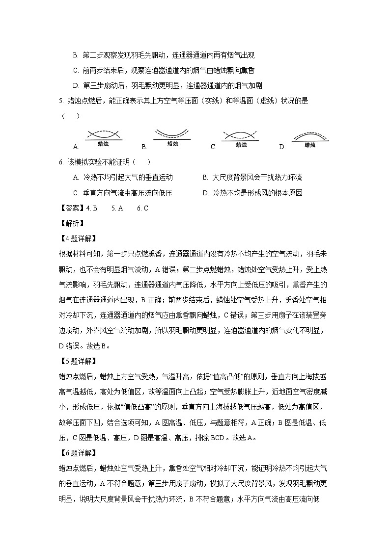 山东省聊城市2024-2025学年高一上学期1月期末地理试卷（解析版）第3页