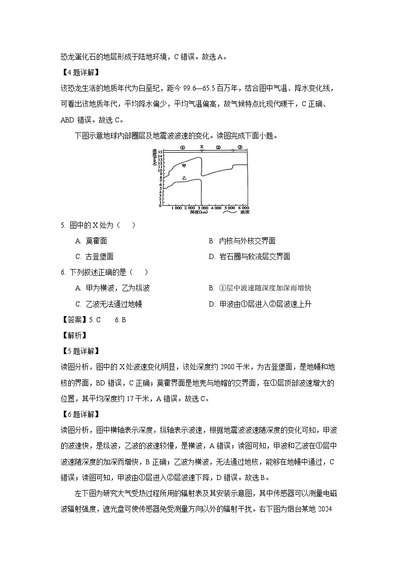 山东省烟台市2024-2025学年高一上学期期末考试地理试卷（解析版）第3页