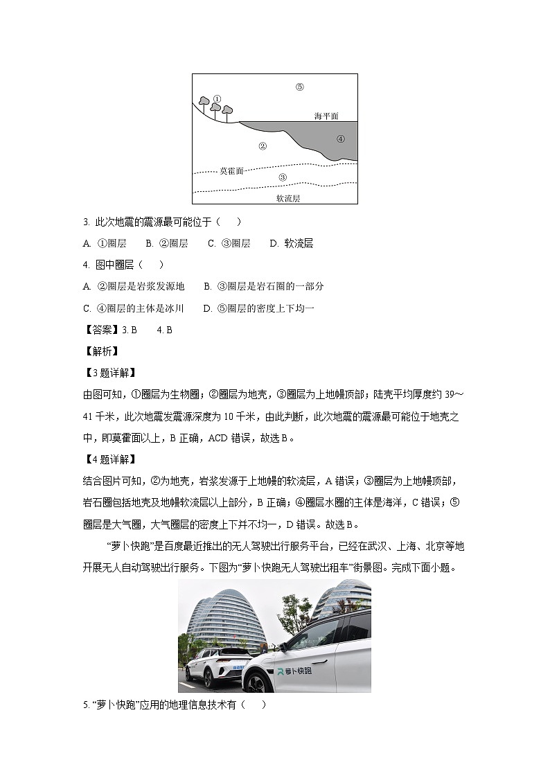 山东省潍坊市某校2024-2025学年高一上学期12月月考地理试卷（解析版）第2页