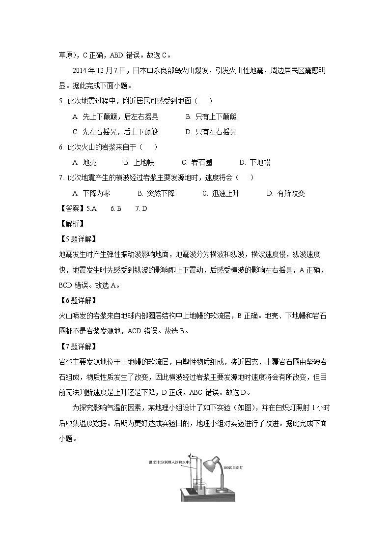 山东省滨州市2024-2025学年高一上学期1月期末地理试卷（解析版）第3页