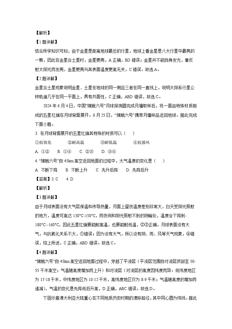 山东省济宁市2024-2025学年高一上学期1月期末地理试卷（解析版）第2页