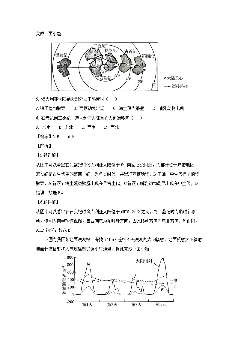 山东省济宁市2024-2025学年高一上学期1月期末地理试卷（解析版）第3页