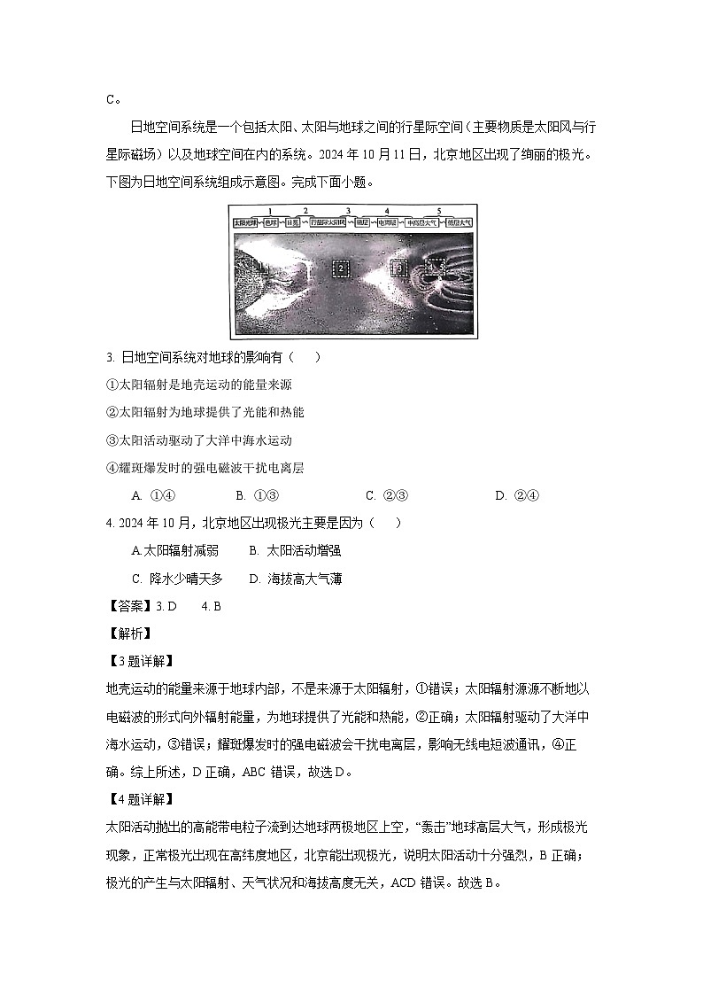 山东省济南市2024-2025学年高一上学期1月期末地理试卷（解析版）第2页