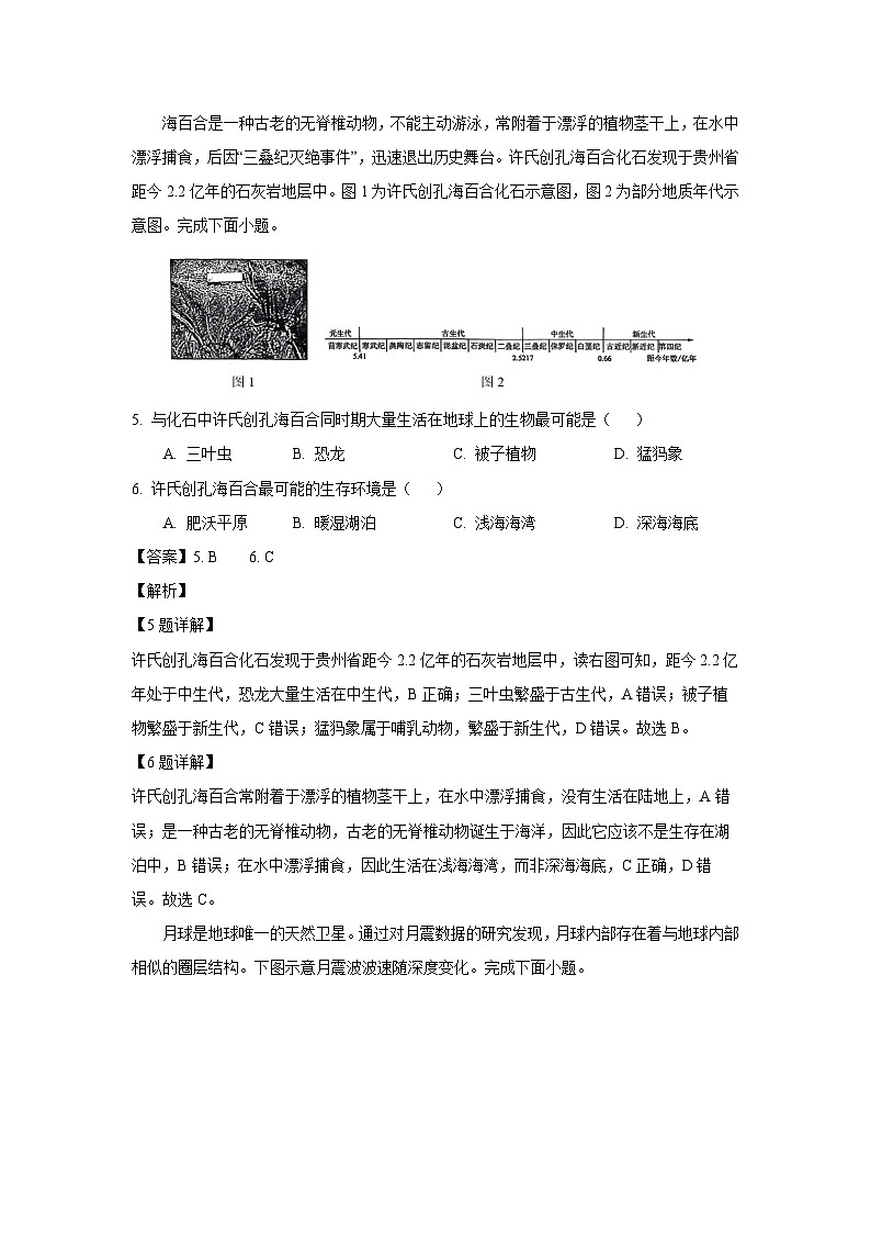 山东省济南市2024-2025学年高一上学期1月期末地理试卷（解析版）第3页