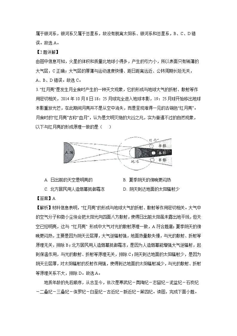 山东省枣庄市市中区2024-2025学年高一上学期期末地理试卷（解析版）第2页