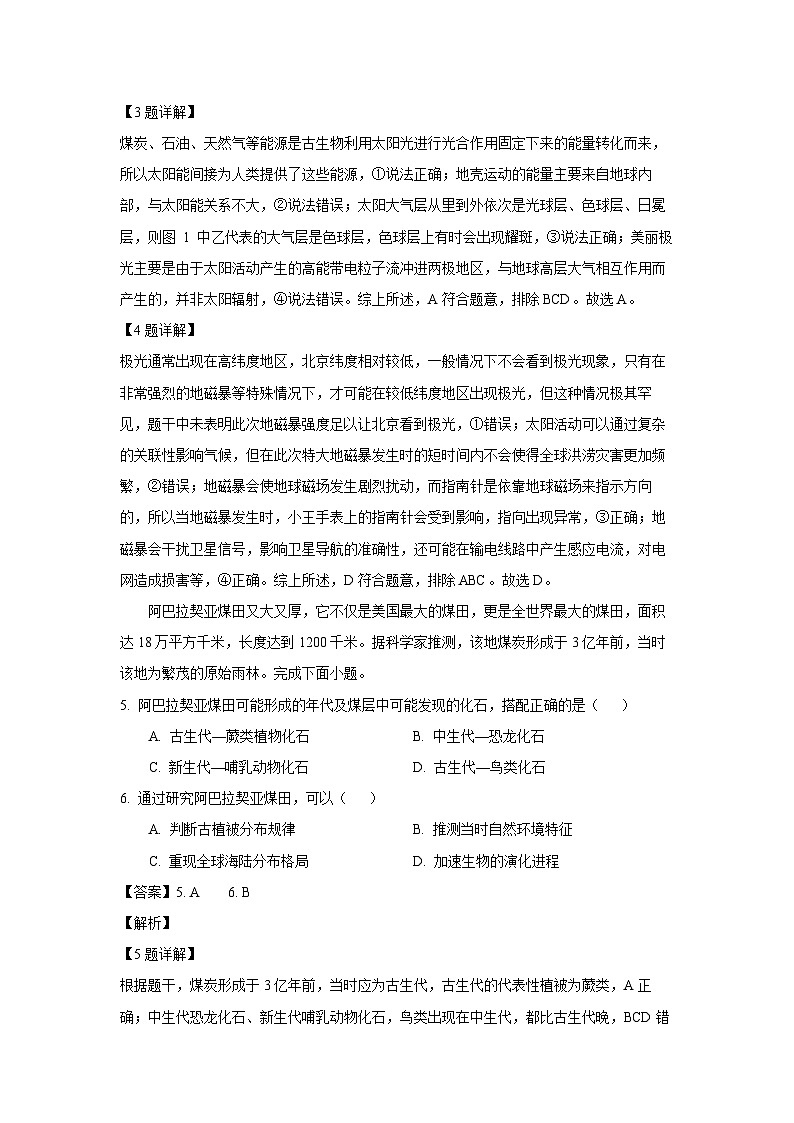 山东省枣庄市台儿庄区等2地2024-2025学年高一上学期1月期末地理试卷（解析版）第3页
