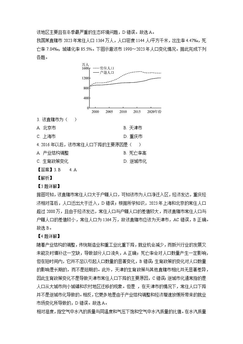 山东省日照市2024-2025学年高三下学期2月校际联合考试(一模)地理试卷（解析版）第2页